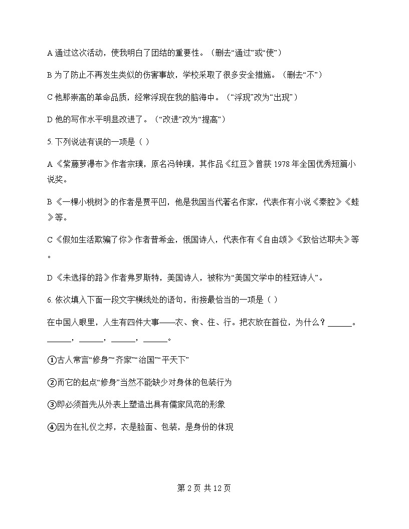 初中 语文  统编版五四学制 七年级下册 第五单元 单元卷及全面解读第2页