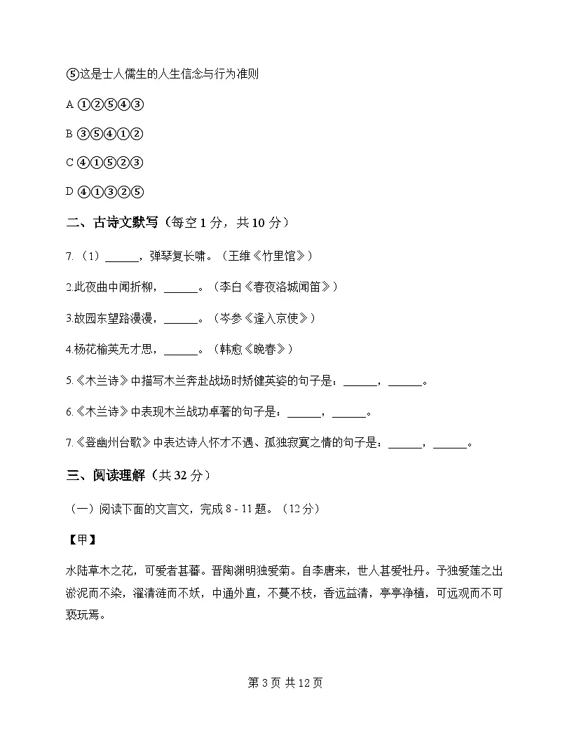 初中 语文 统编版五四学制 七年级下册 第五单元 单元卷及全面解读第3页