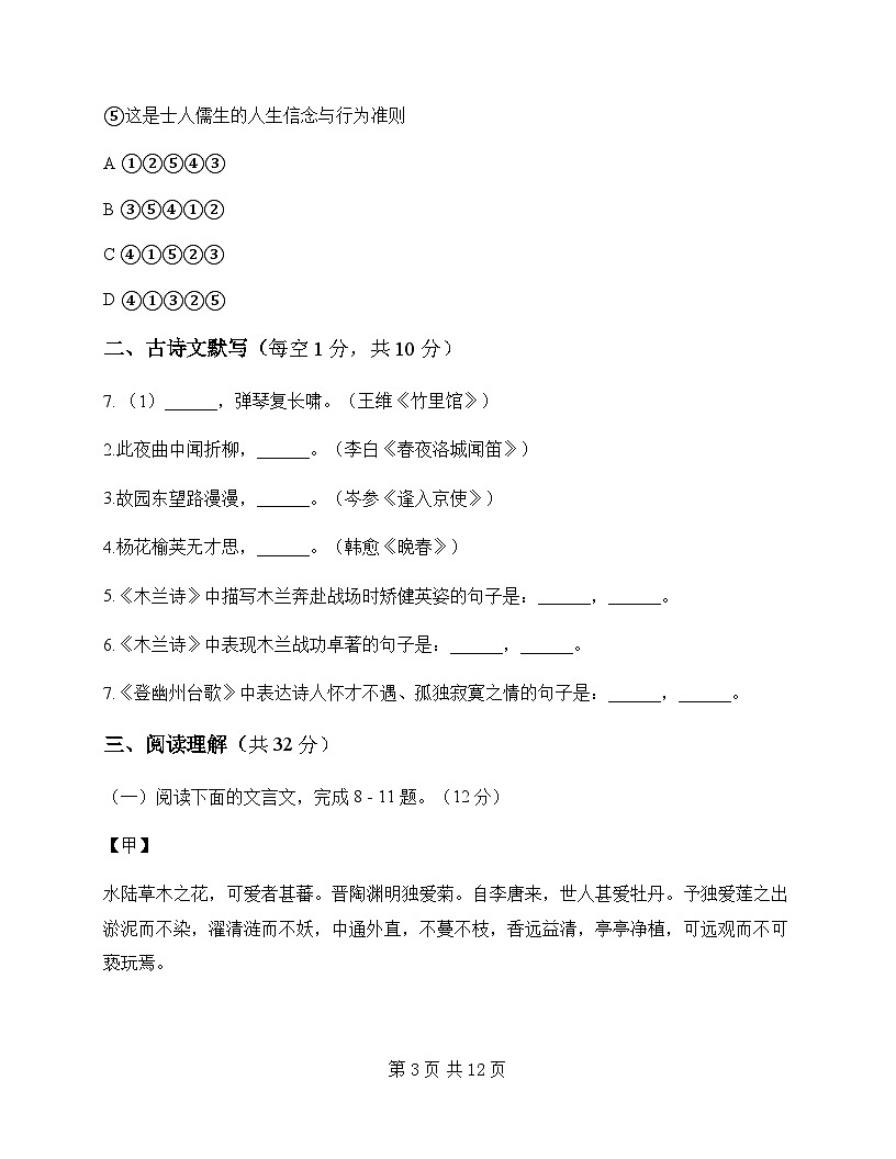 初中 语文  统编版五四学制 七年级下册 第五单元 单元卷及全面解读第3页
