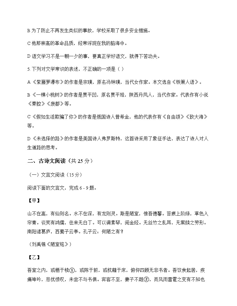 初中 语文 统编版五四学制 七年级下册 第五单元 单元卷及全面解析第2页