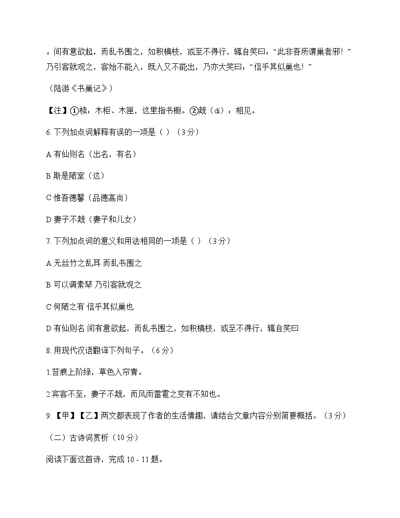 初中 语文 统编版五四学制 七年级下册 第五单元 单元卷及全面解析第3页