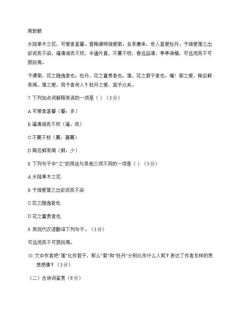 初中 语文 统编版五四学制 七年级下册 第五单元 单元卷及深度解析第3页