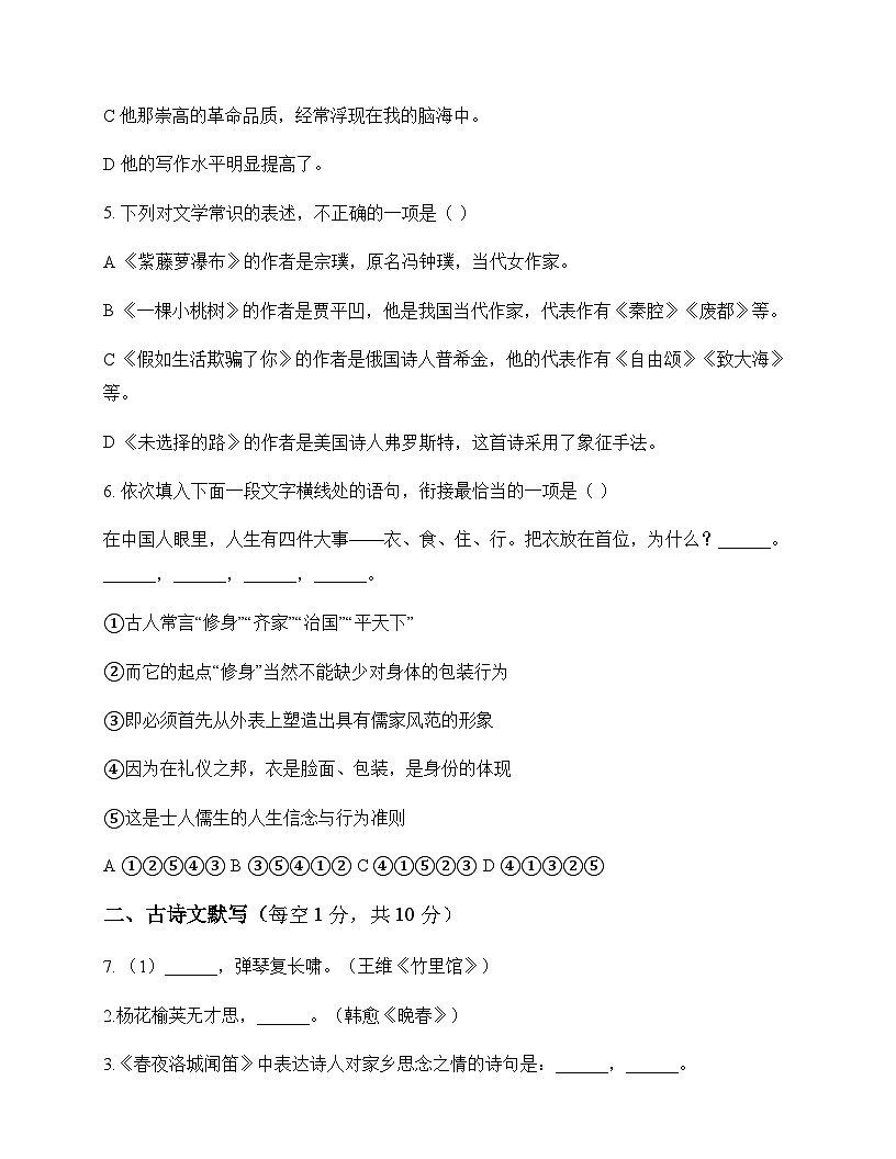 初中 语文  统编版五四学制 七年级下册 第五单元 单元卷及深度剖析第2页