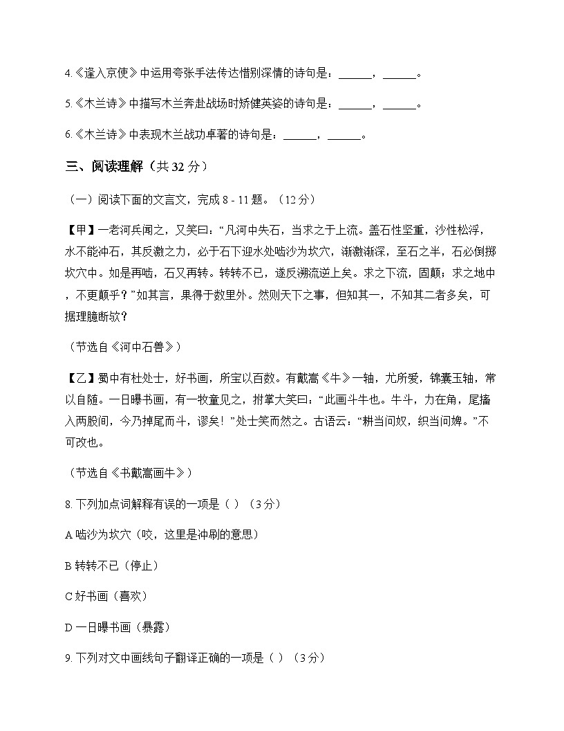 初中 语文  统编版五四学制 七年级下册 第五单元 单元卷及深度剖析第3页
