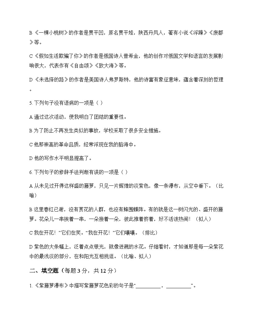 初中 语文  统编版五四学制 七年级下册 第五单元 同步练及答案第2页