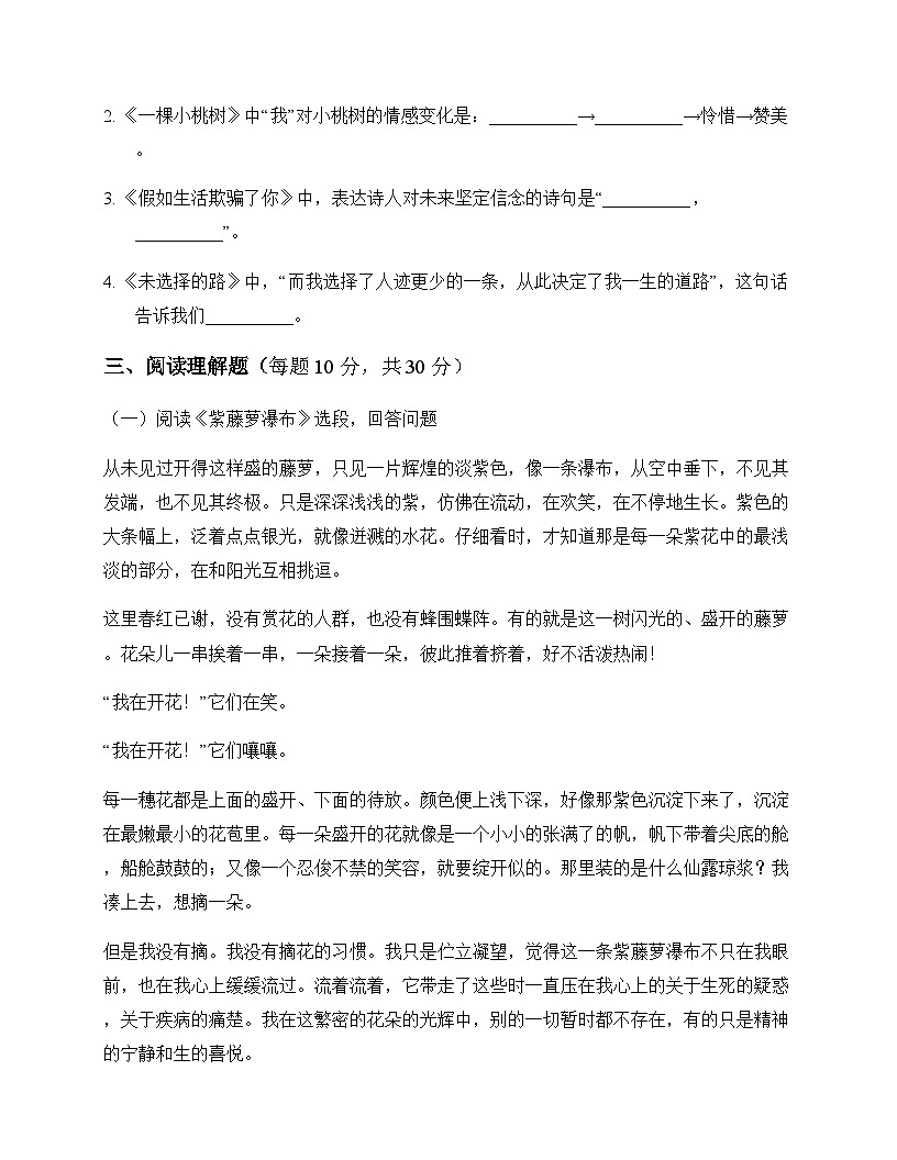初中 语文  统编版五四学制 七年级下册 第五单元 同步练及答案第3页