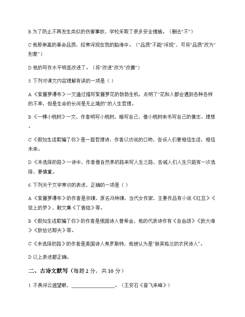 初中 语文 统编版五四学制 七年级下册 第五单元 同步练及答案第2页
