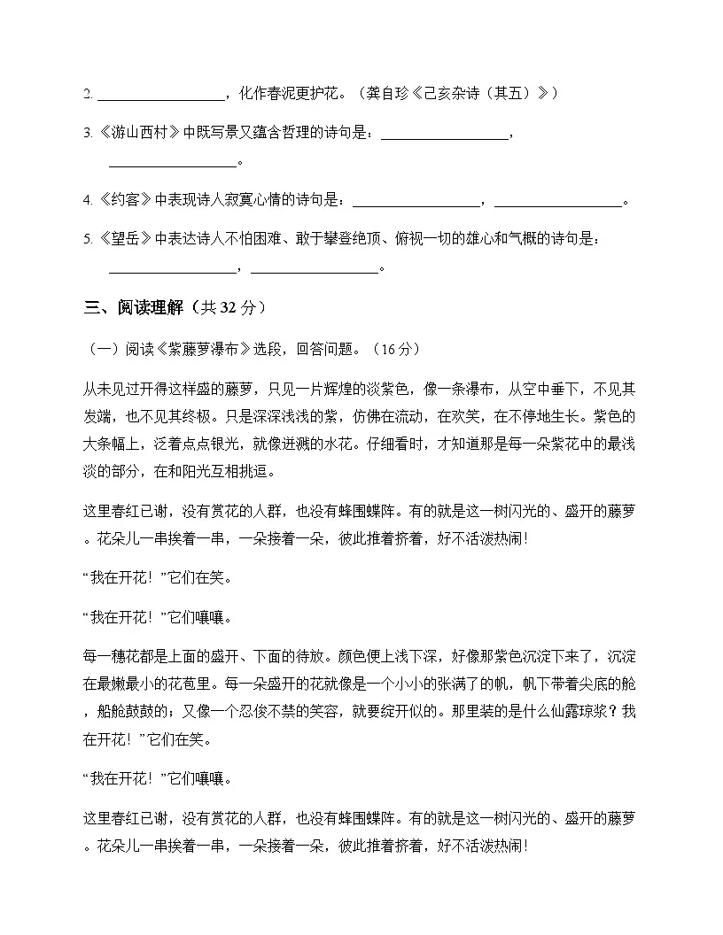 初中 语文 统编版五四学制 七年级下册 第五单元 同步练及答案第3页