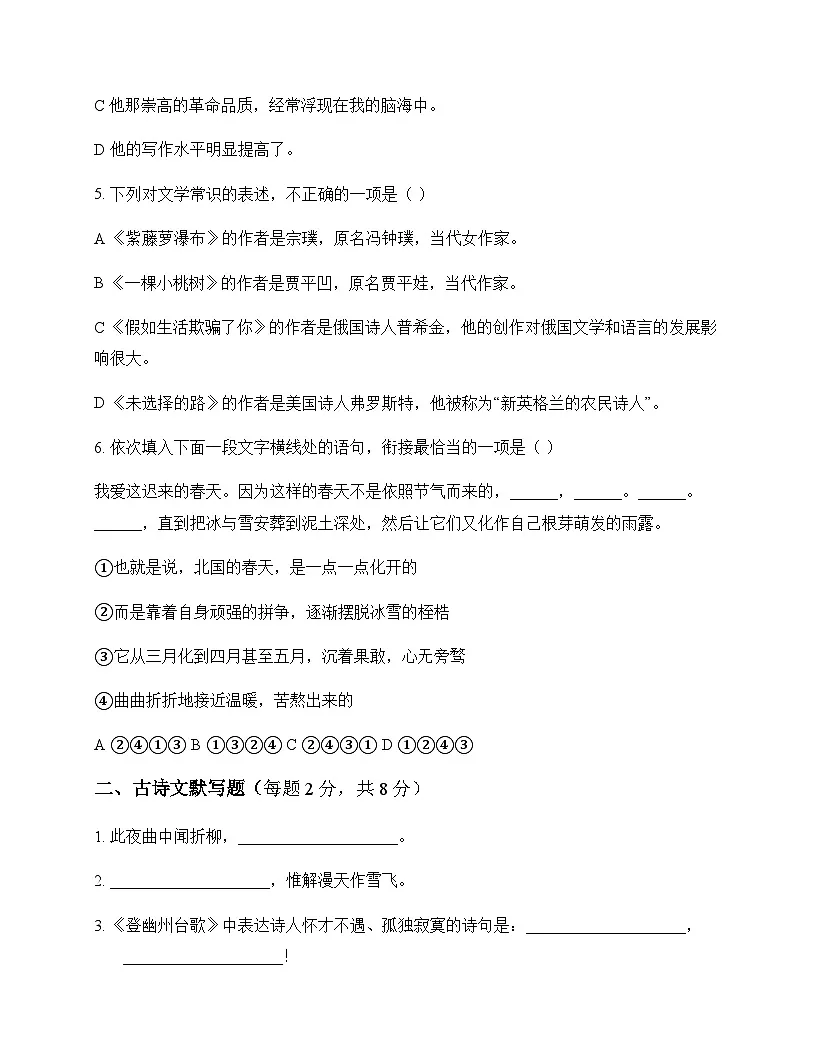 初中 语文 统编版五四学制 七年级下册 第五单元 同步练及分析第2页