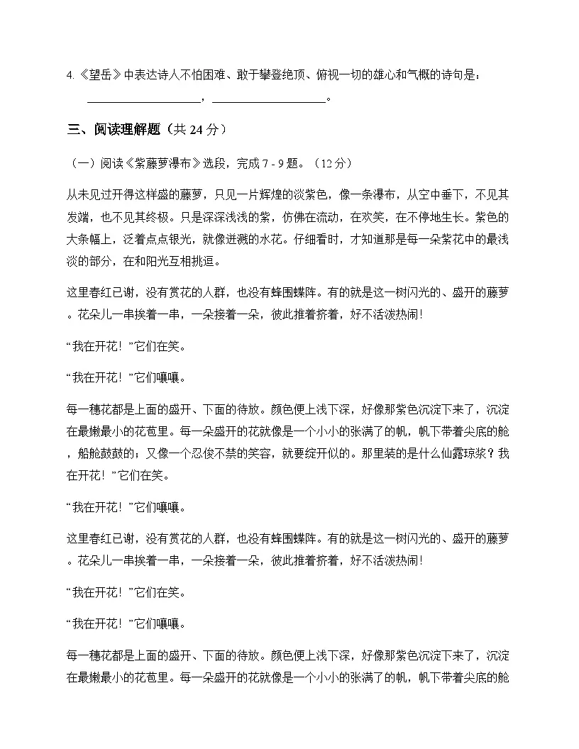 初中 语文 统编版五四学制 七年级下册 第五单元 同步练及分析第3页