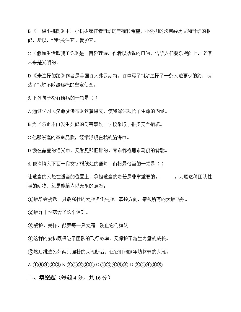 初中 语文  统编版五四学制 七年级下册 第五单元 同步练及解析第2页
