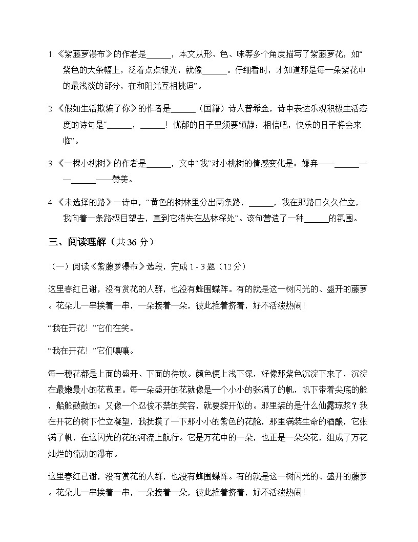 初中 语文  统编版五四学制 七年级下册 第五单元 同步练及解析第3页