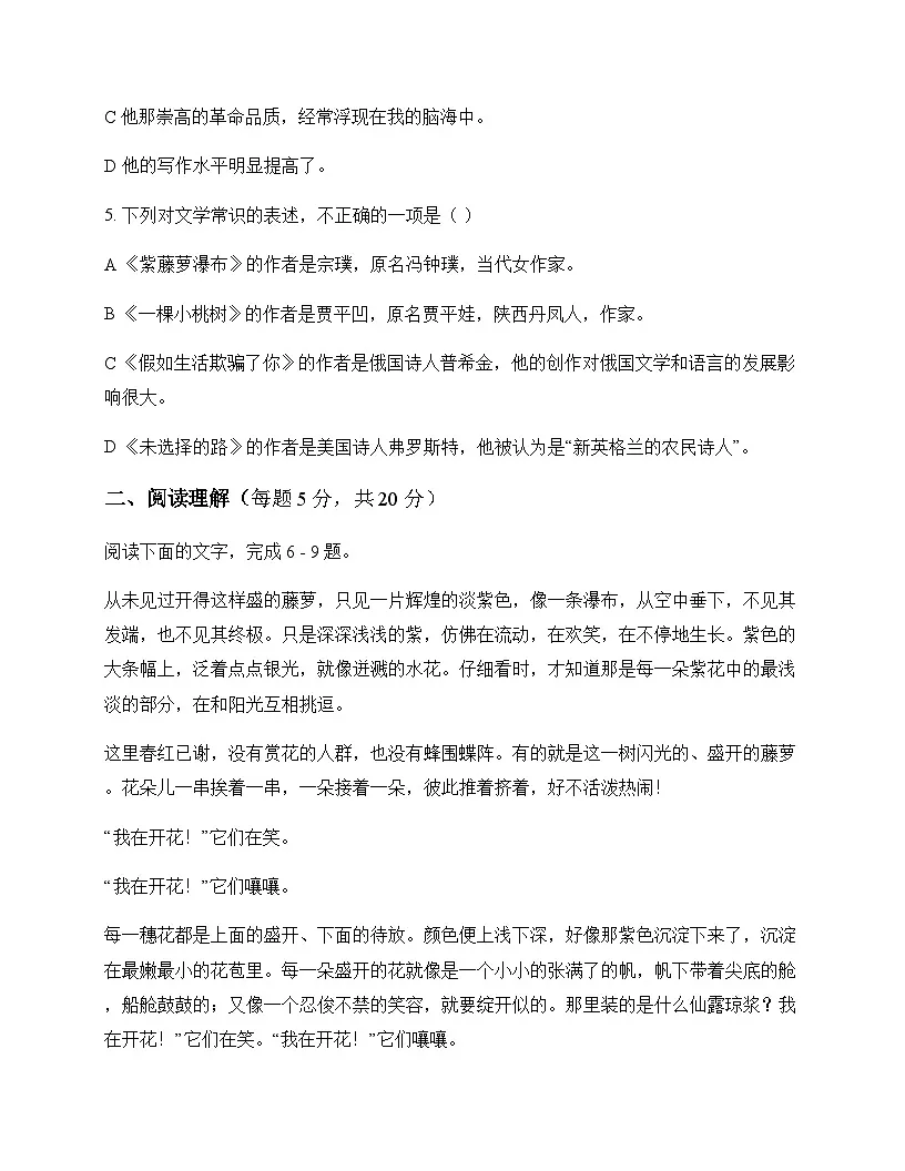 初中 语文 统编版五四学制 七年级下册 第五单元 同步练及全面解读第2页