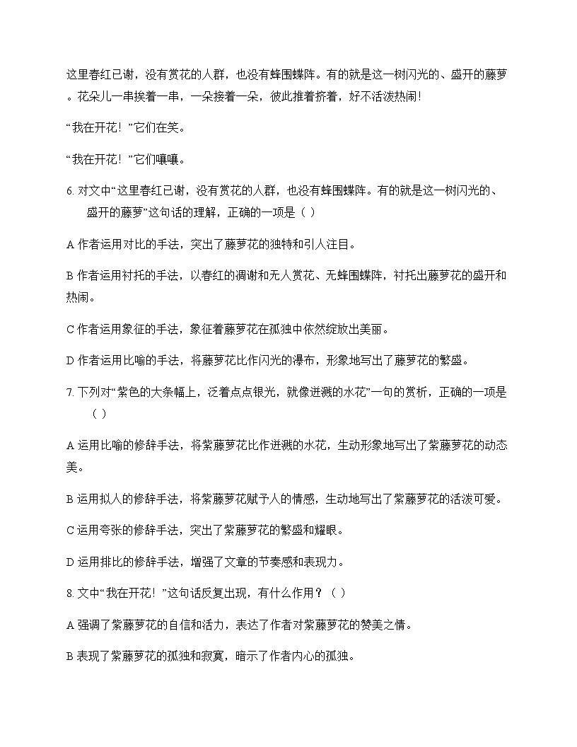 初中 语文 统编版五四学制 七年级下册 第五单元 同步练及全面解读第3页