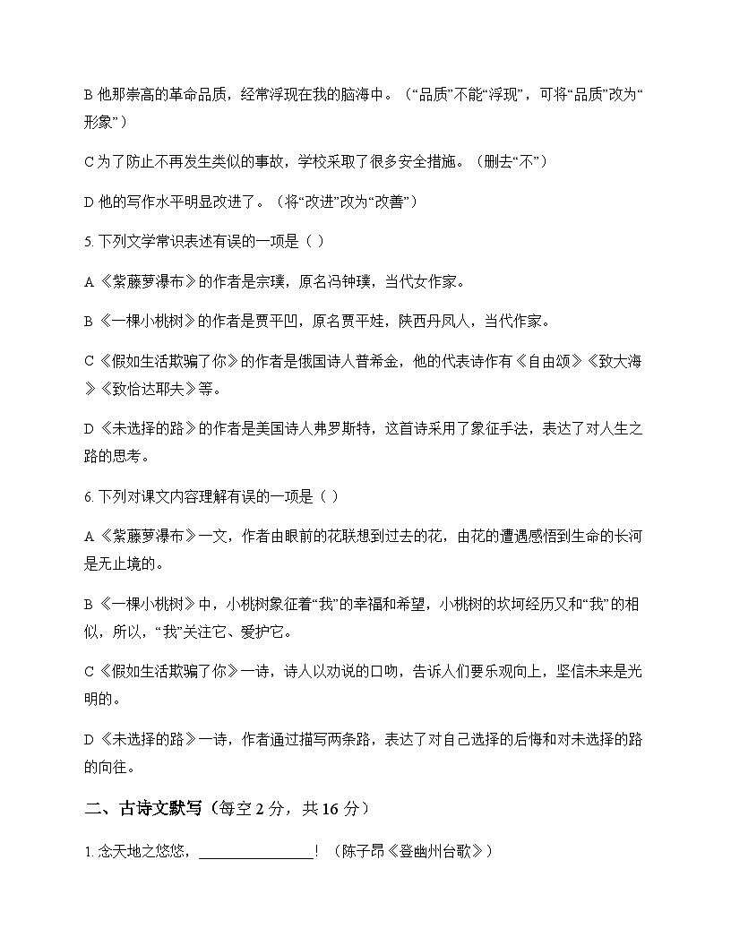 初中 语文  统编版五四学制 七年级下册 第五单元 同步练及深度解析第2页