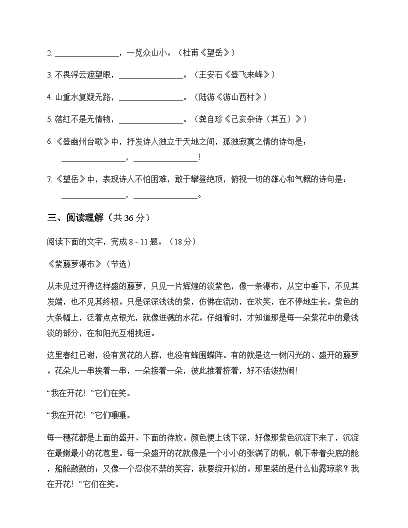 初中 语文  统编版五四学制 七年级下册 第五单元 同步练及深度解析第3页