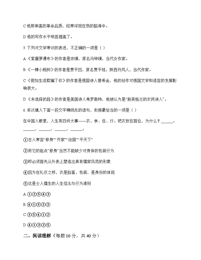 初中 语文 统编版五四学制 七年级下册 第五单元 同步练及深度剖析第2页