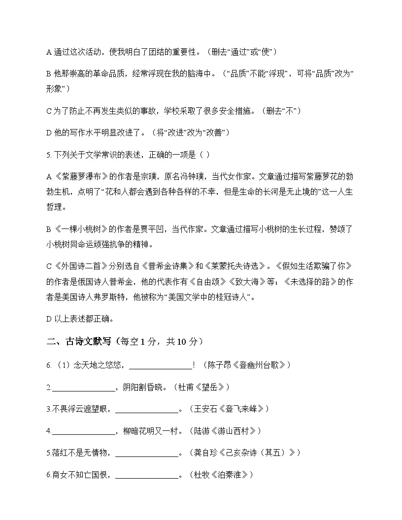 初中 语文 统编版五四学制 七年级下册 第五单元 周测及答案第2页