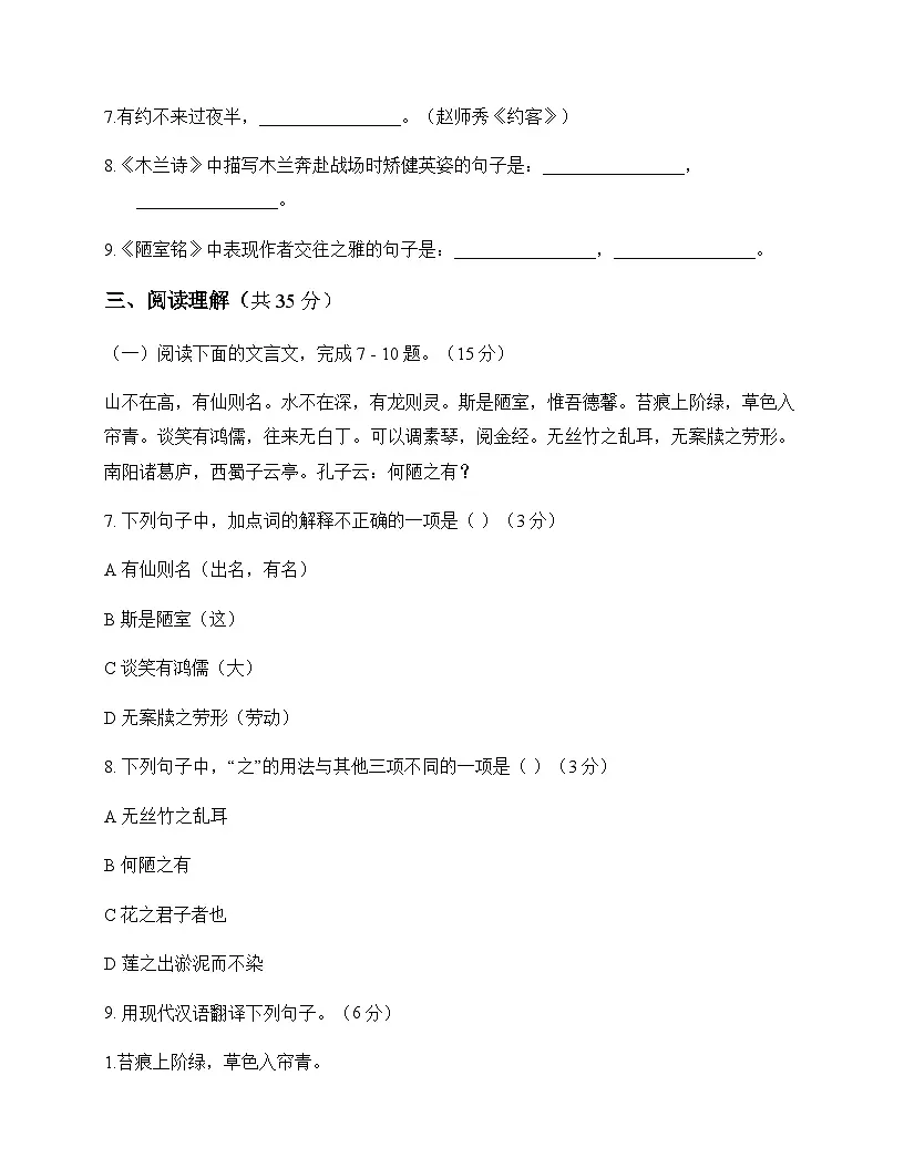 初中 语文 统编版五四学制 七年级下册 第五单元 周测及答案第3页