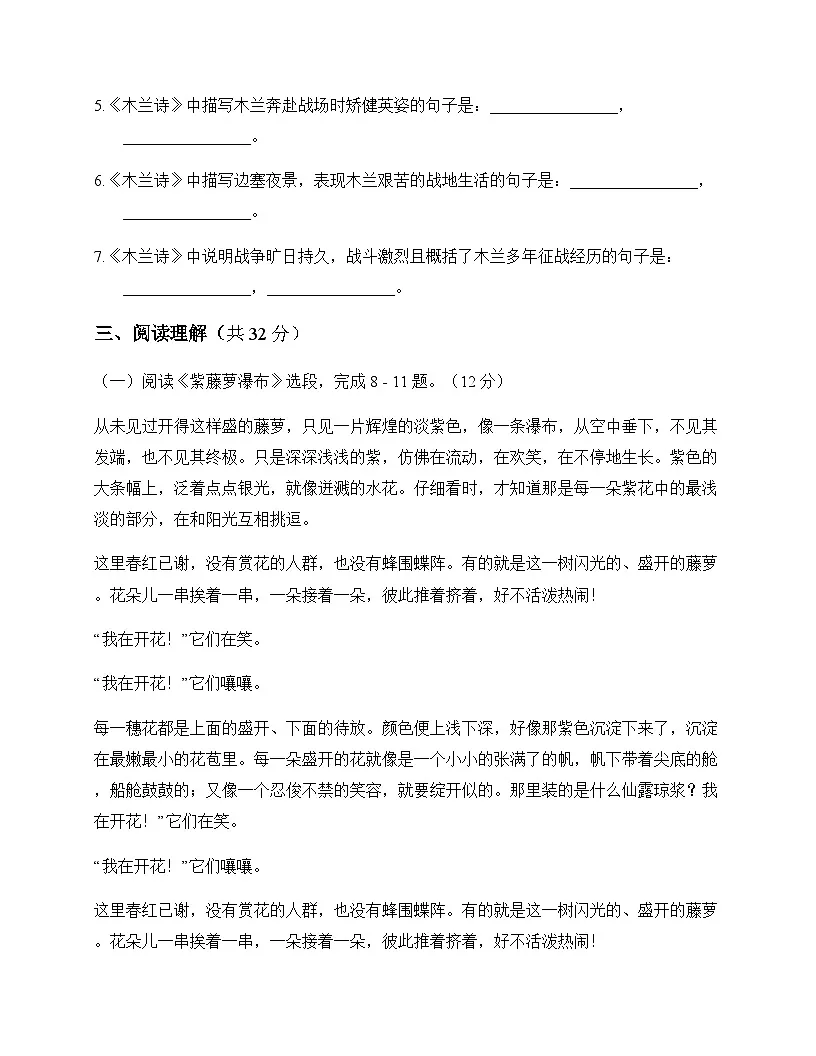 初中 语文 统编版五四学制 七年级下册 第五单元 周测及答案第3页