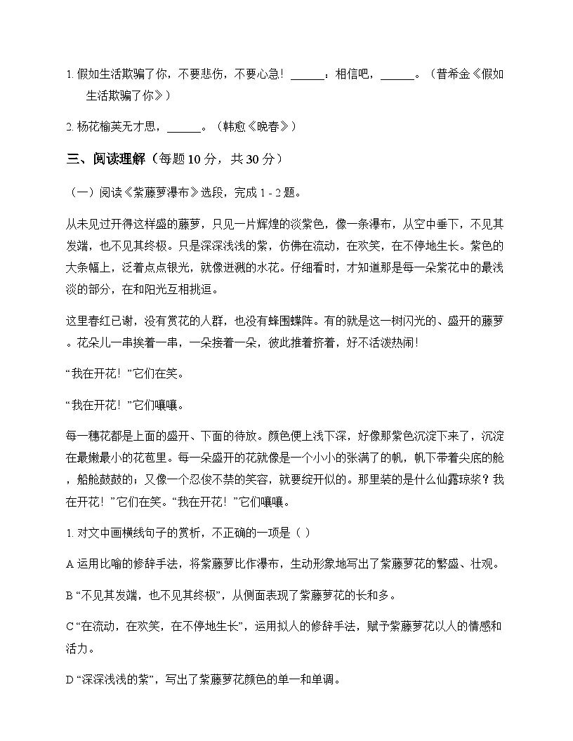 初中 语文 统编版五四学制 七年级下册 第五单元 周测及分析第3页