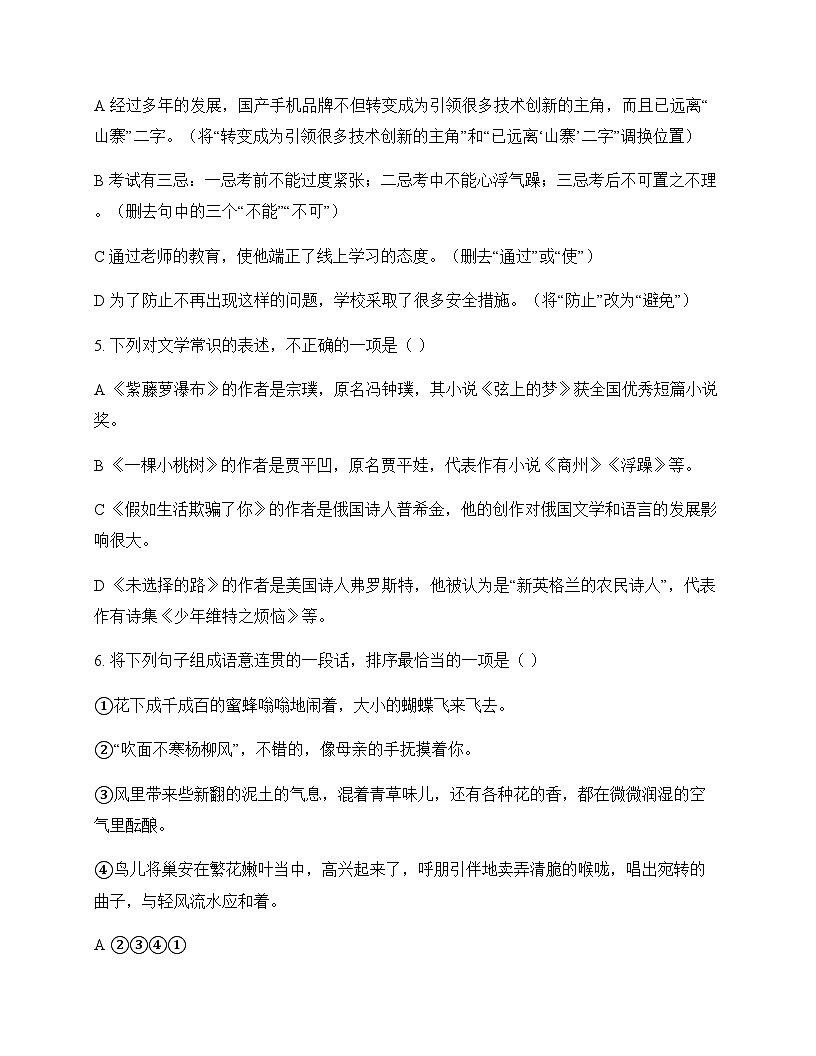 初中 语文 统编版五四学制 七年级下册 第五单元 周测及全面解读第2页