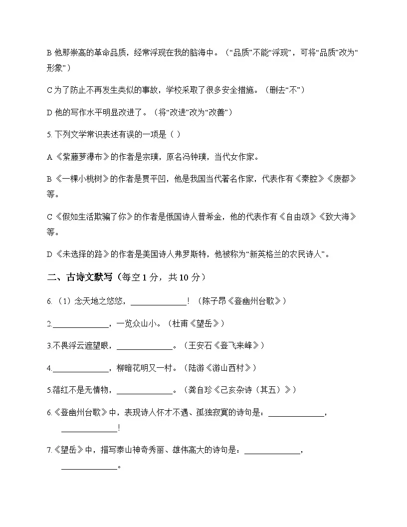 初中 语文 统编版五四学制 七年级下册 第五单元 周测及全面解析第2页