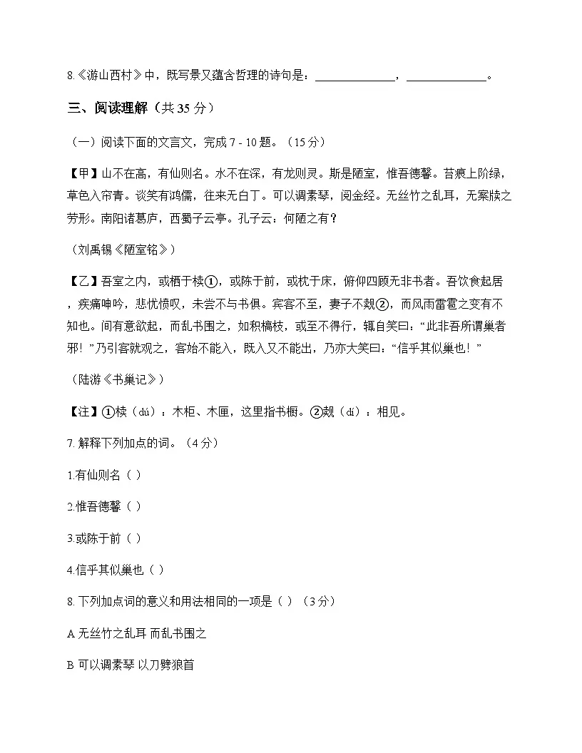 初中 语文 统编版五四学制 七年级下册 第五单元 周测及全面解析第3页