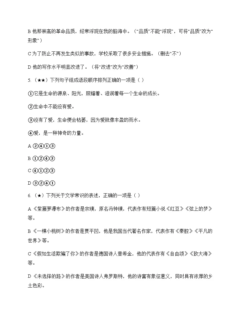 初中 语文 统编版五四学制 七年级下册 第五单元 周测及深度解析第2页