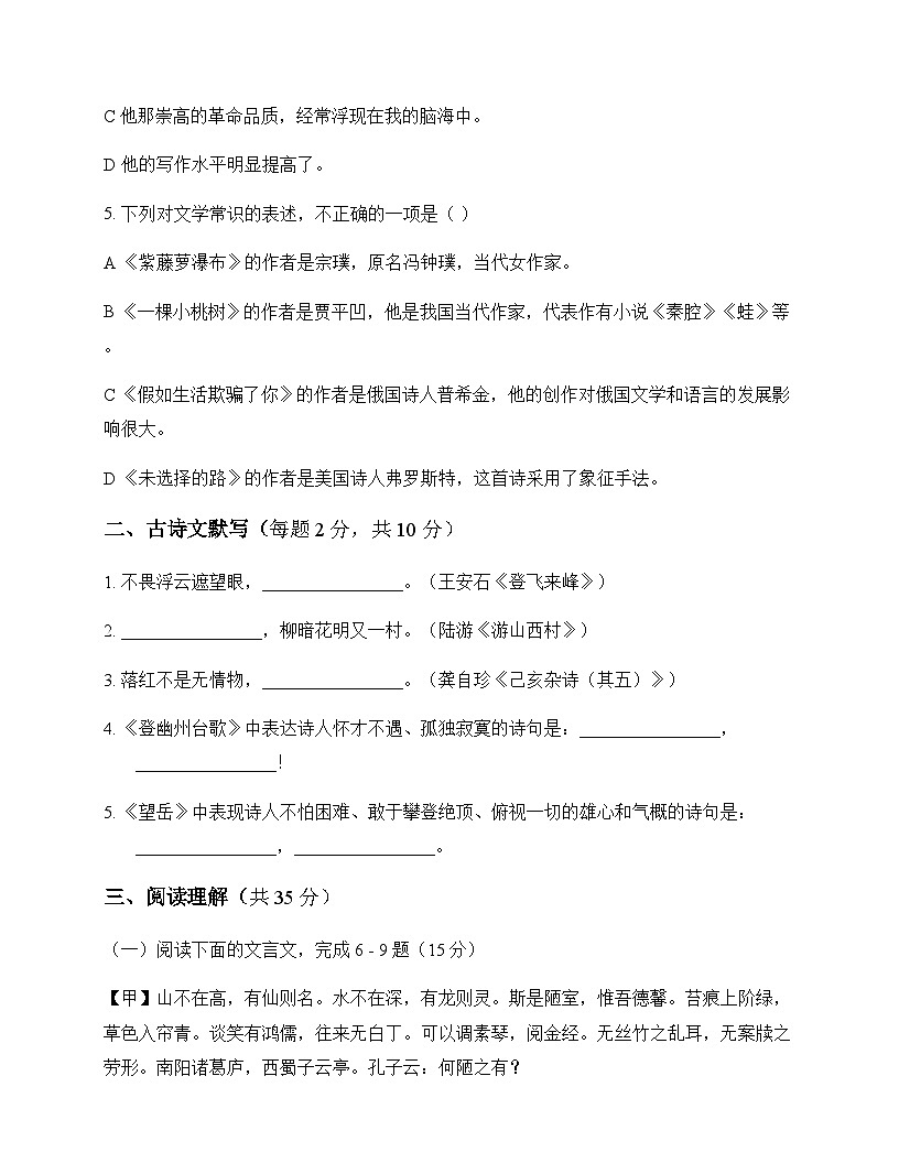 初中 语文  统编版五四学制 七年级下册 第五单元 周测及深度剖析第2页
