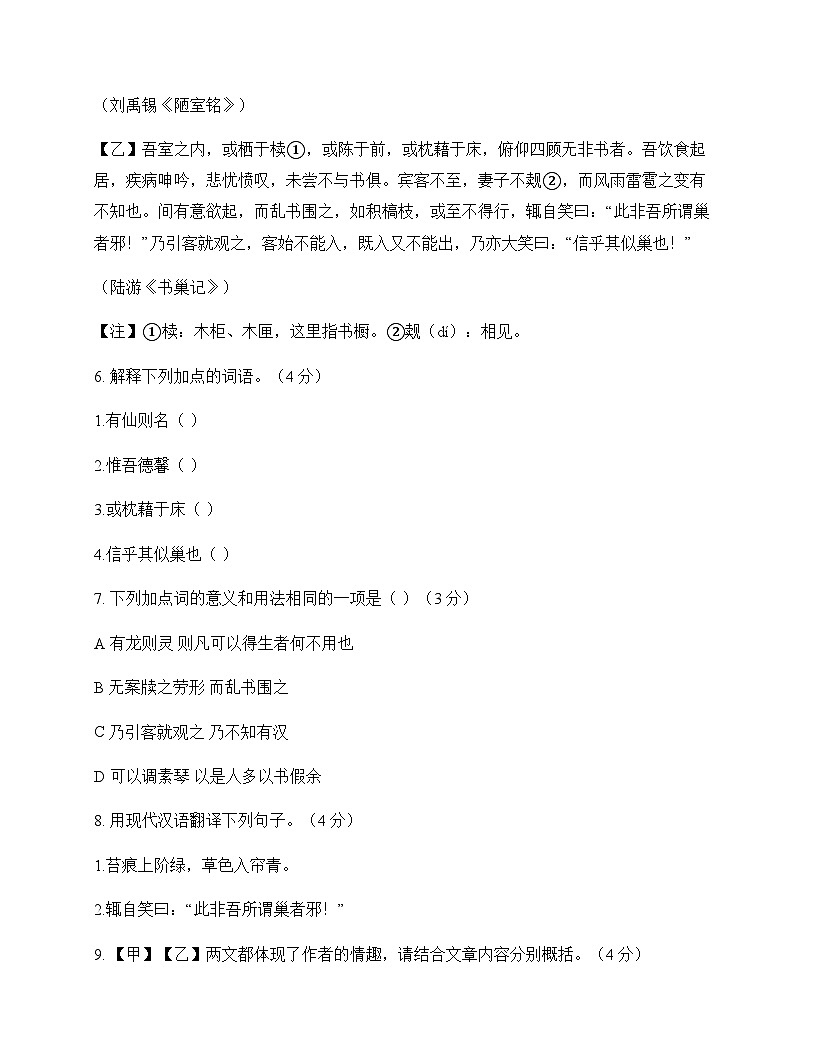 初中 语文  统编版五四学制 七年级下册 第五单元 周测及深度剖析第3页