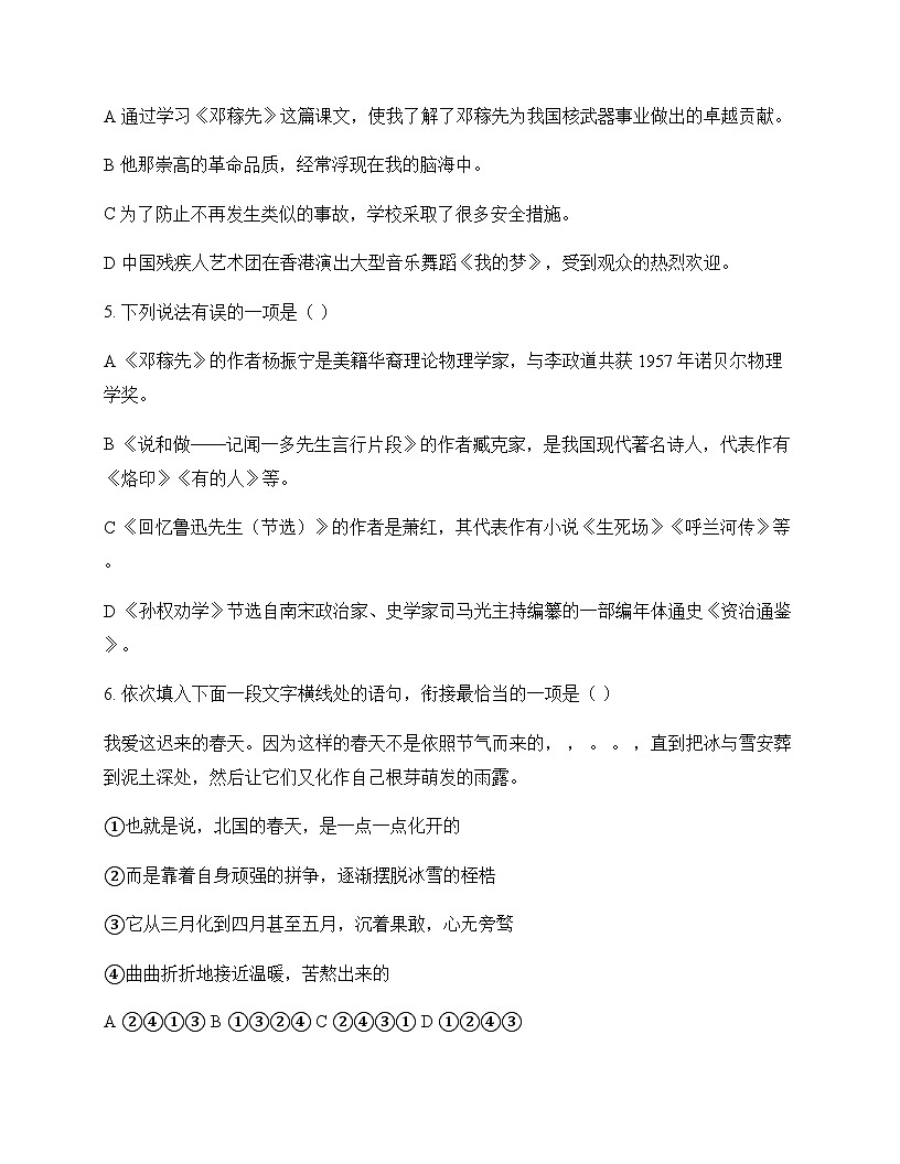 初中 语文  统编版五四学制 七年级下册 第一单元 测试及答案第2页