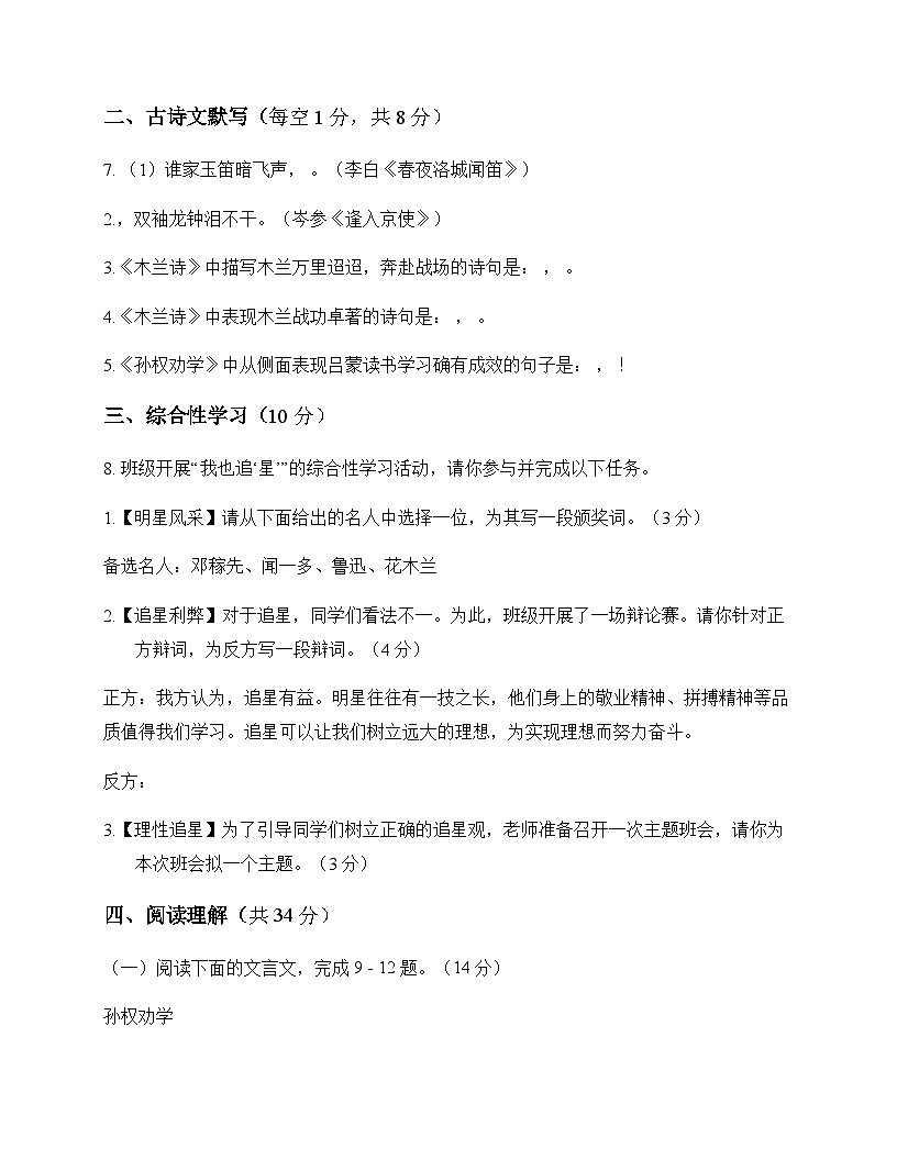 初中 语文  统编版五四学制 七年级下册 第一单元 测试及答案第3页