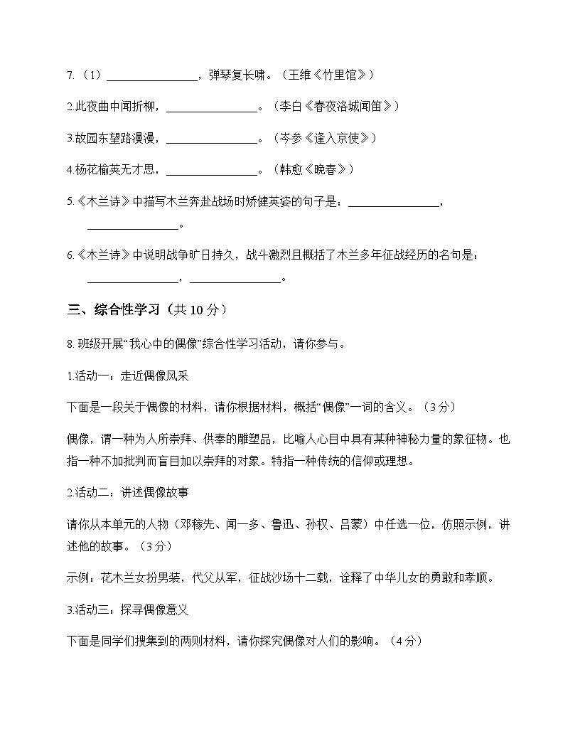 初中 语文  统编版五四学制 七年级下册 第一单元 测试及答案第3页