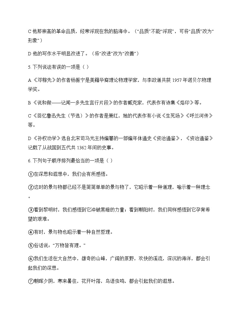 初中 语文  统编版五四学制 七年级下册 第一单元 测试及解析第2页