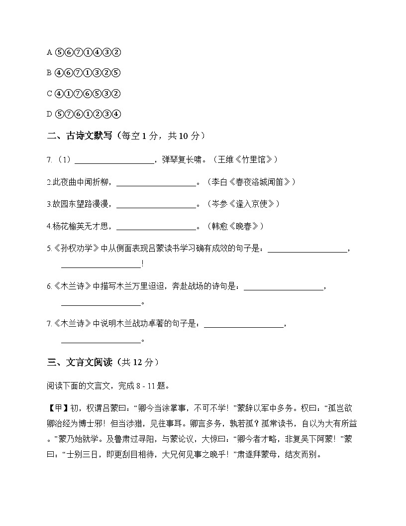 初中 语文  统编版五四学制 七年级下册 第一单元 测试及解析第3页