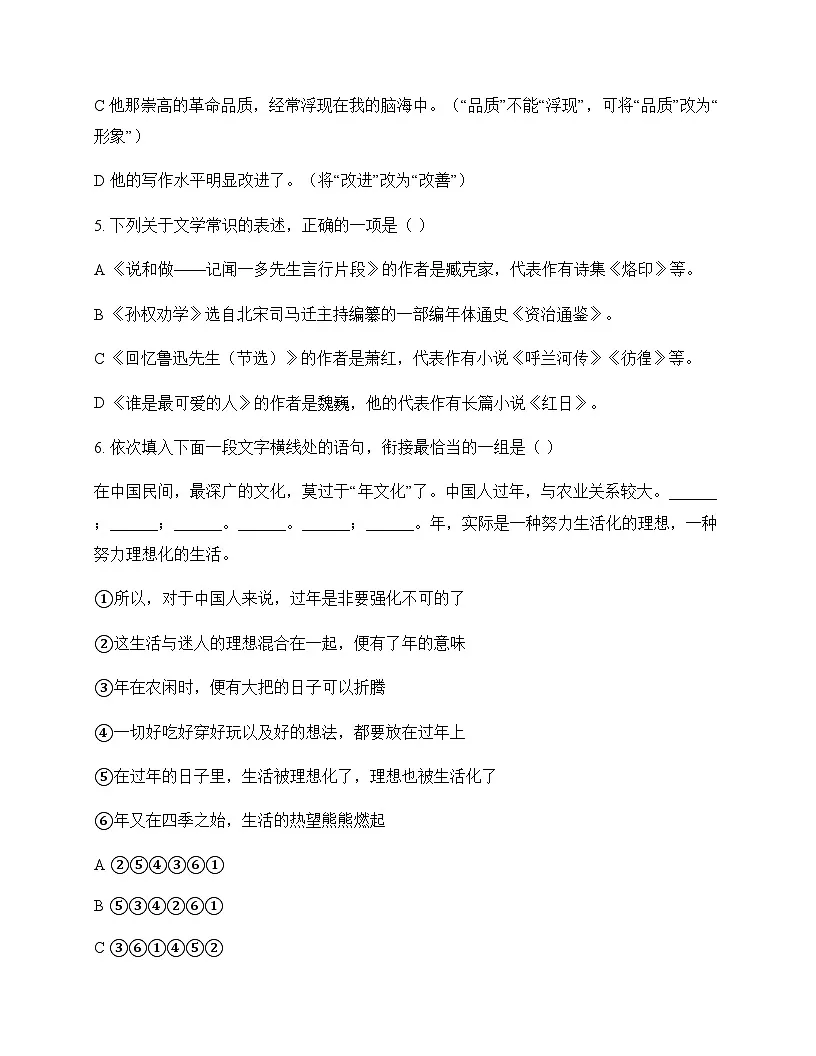 初中 语文 统编版五四学制 七年级下册 第一单元 测试及全面解读第2页