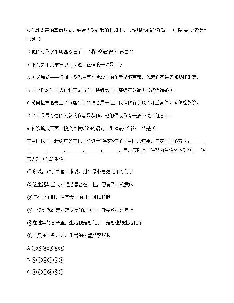 初中 语文  统编版五四学制 七年级下册 第一单元 测试及全面解读第2页