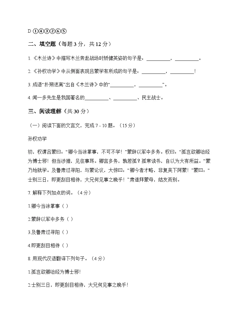 初中 语文 统编版五四学制 七年级下册 第一单元 测试及全面解读第3页