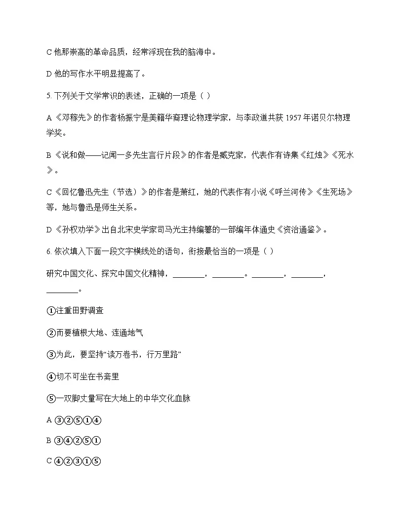 初中 语文 统编版五四学制 七年级下册 第一单元 测试及全面解析第2页