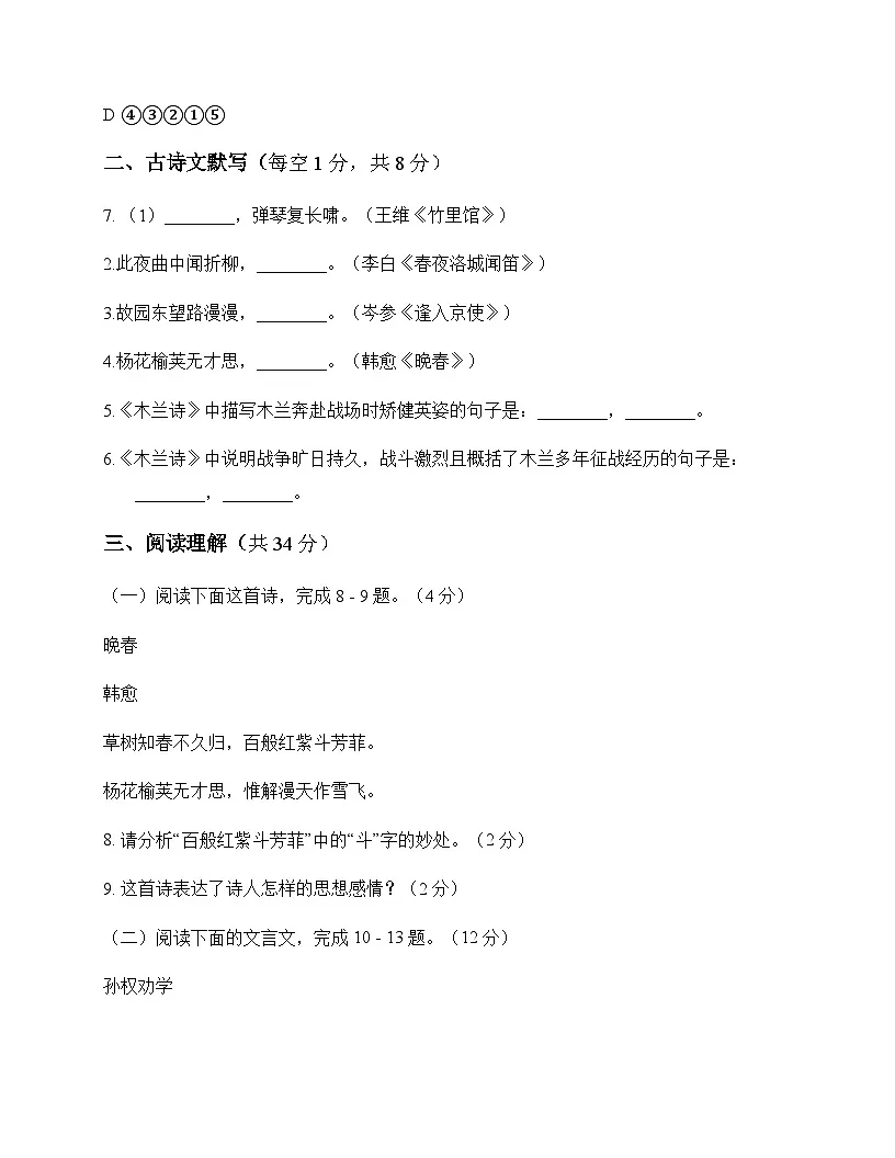 初中 语文 统编版五四学制 七年级下册 第一单元 测试及全面解析第3页