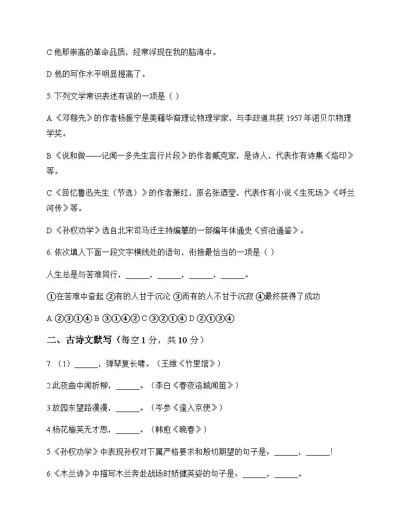 初中 语文 统编版五四学制 七年级下册 第一单元 测试及深度解析第2页
