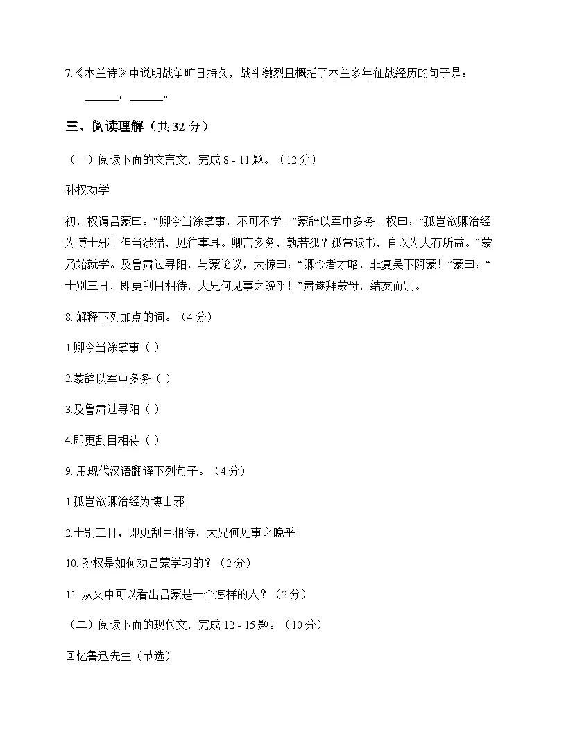 初中 语文 统编版五四学制 七年级下册 第一单元 测试及深度解析第3页
