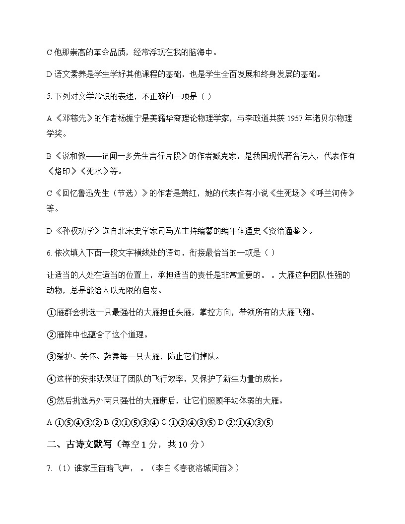 初中 语文  统编版五四学制 七年级下册 第一单元 测试及深度剖析第2页