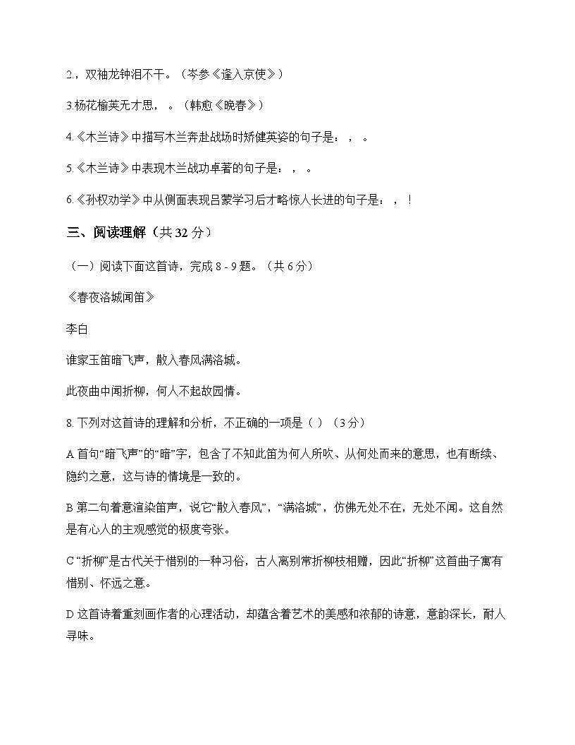 初中 语文  统编版五四学制 七年级下册 第一单元 测试及深度剖析第3页