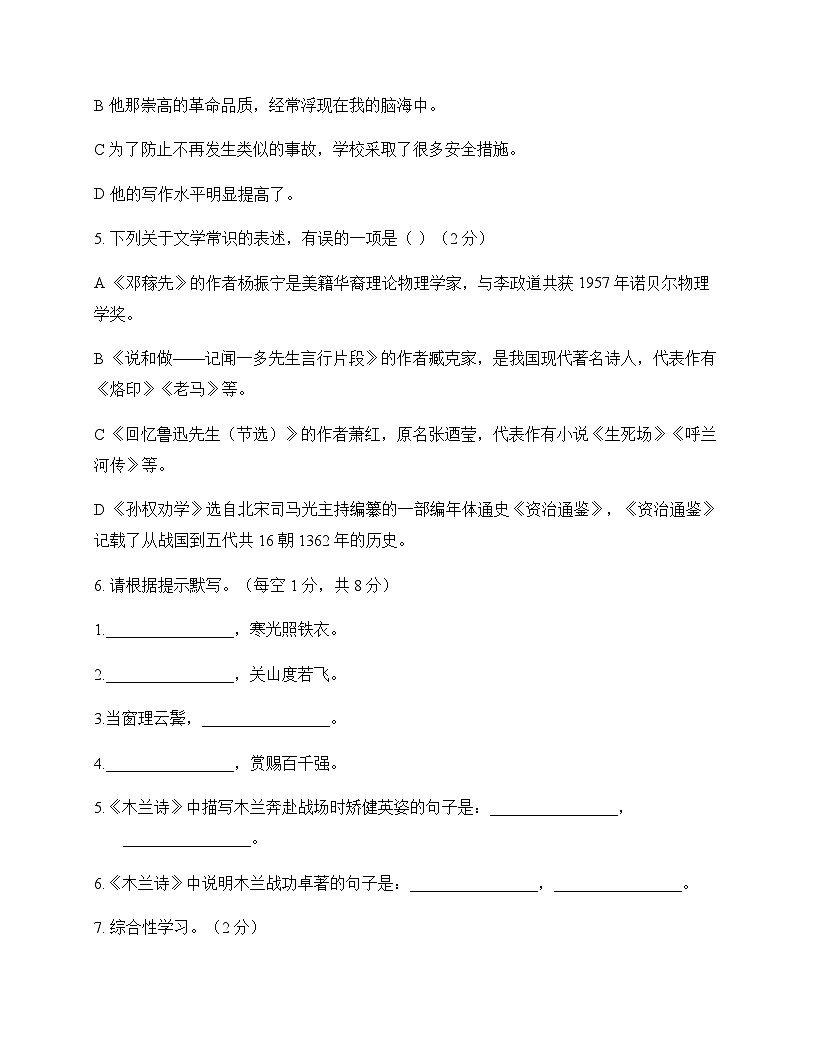 初中 语文  统编版五四学制 七年级下册 第一单元 测试卷及答案第2页