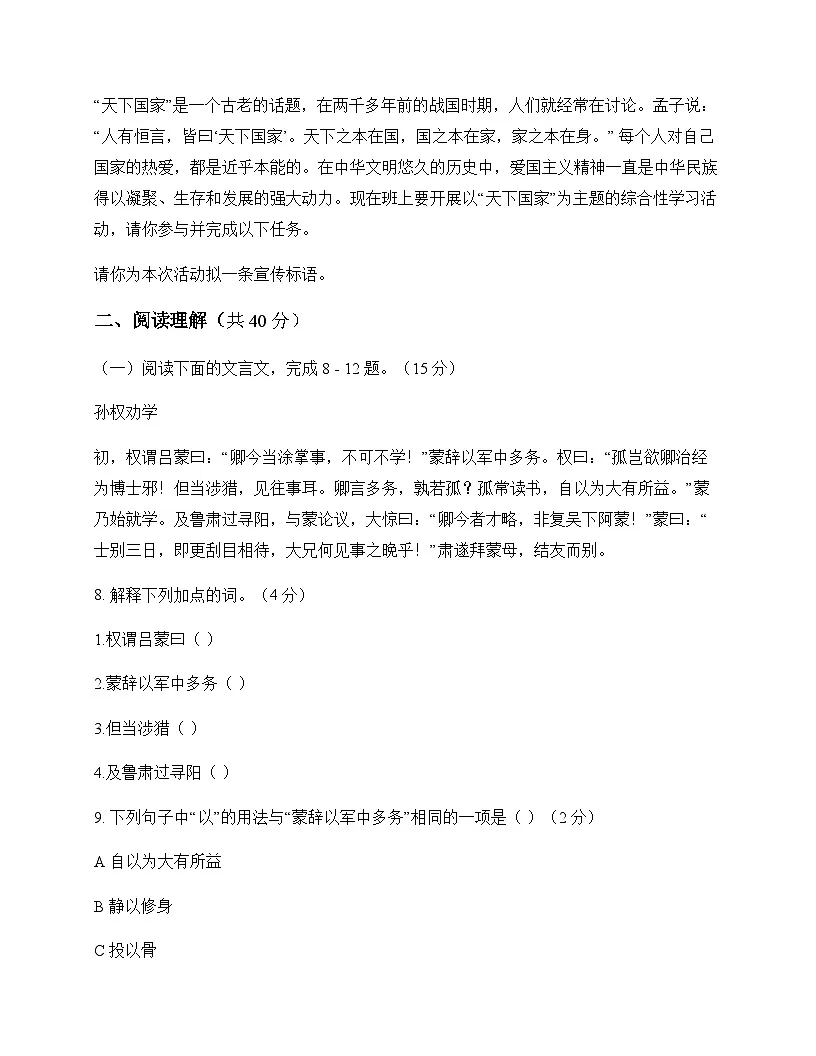 初中 语文 统编版五四学制 七年级下册 第一单元 测试卷及答案第3页
