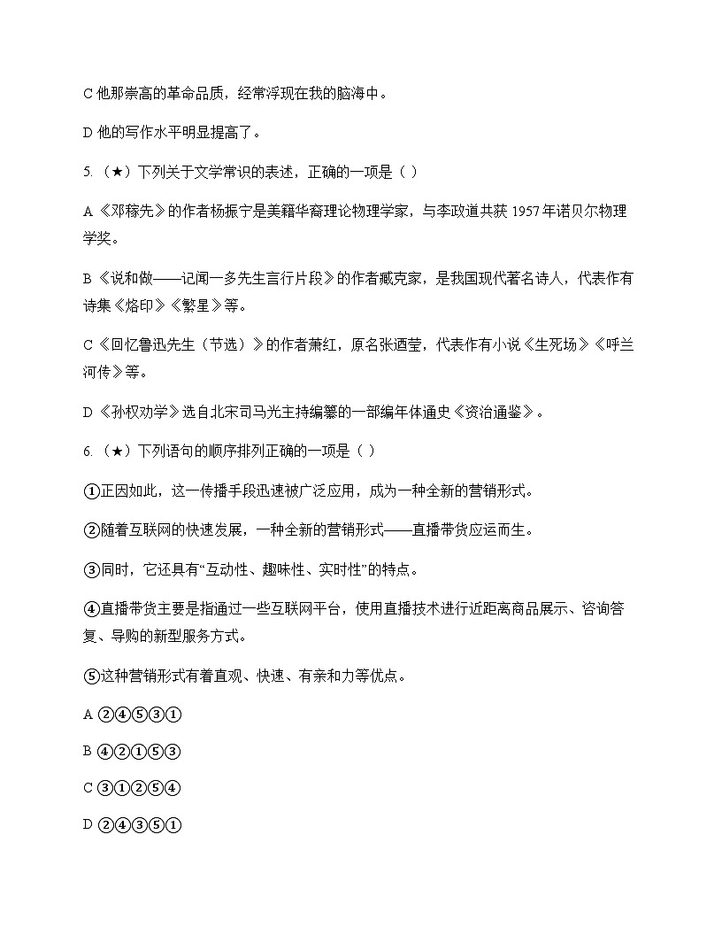 初中 语文 统编版五四学制 七年级下册 第一单元 测试卷及答案第2页