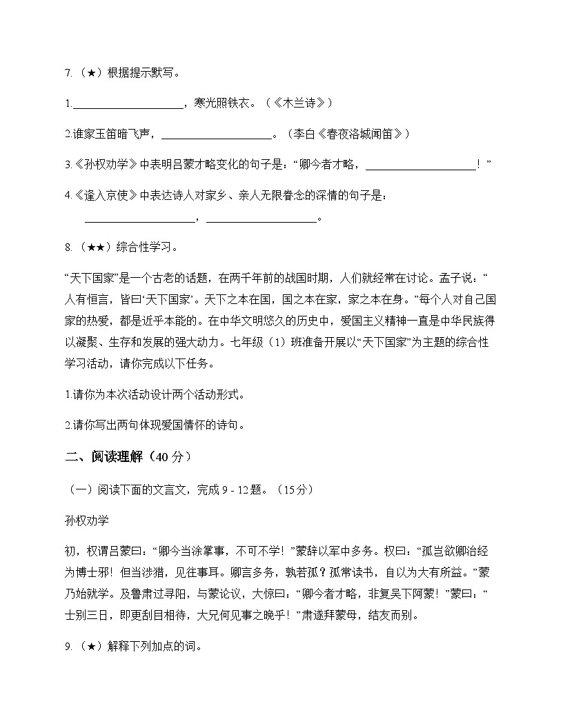 初中 语文 统编版五四学制 七年级下册 第一单元 测试卷及答案第3页