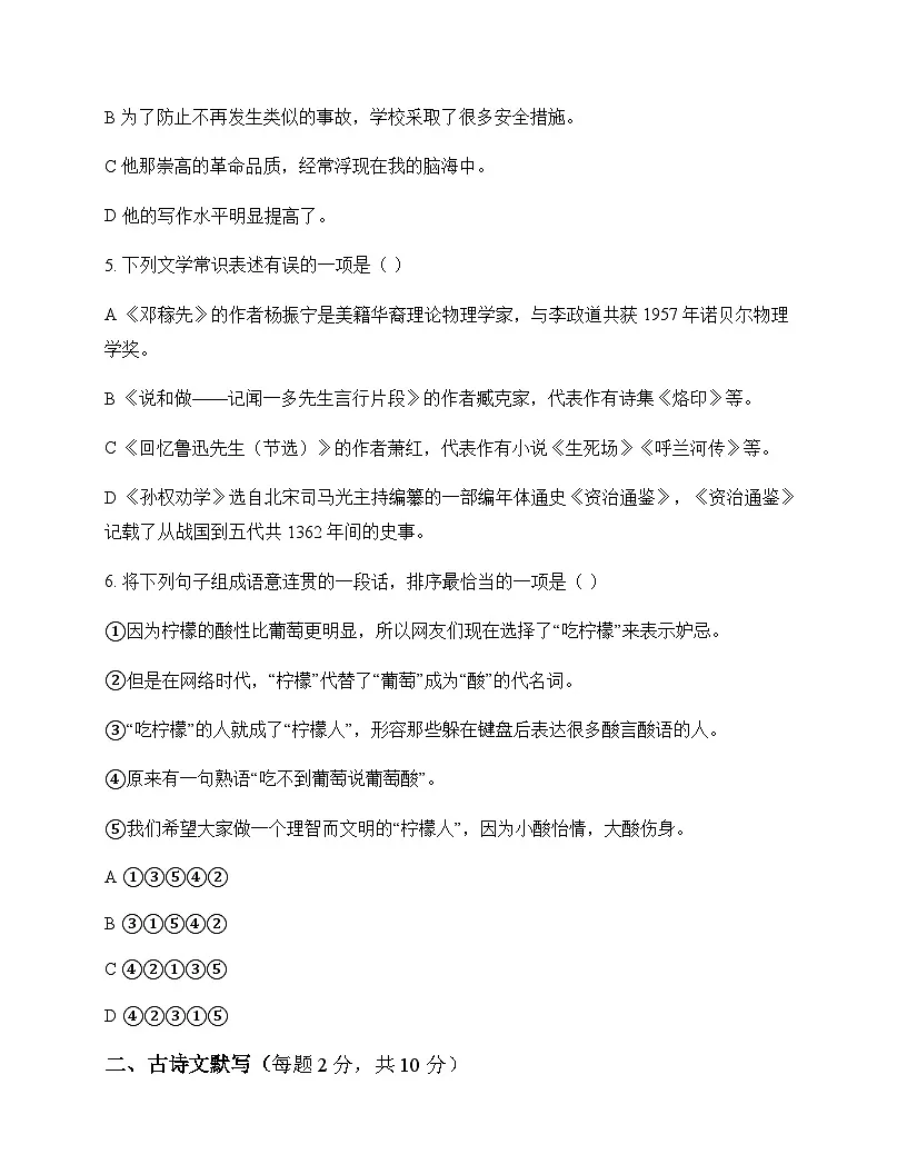 初中 语文 统编版五四学制 七年级下册 第一单元 测试卷及全面解读第2页